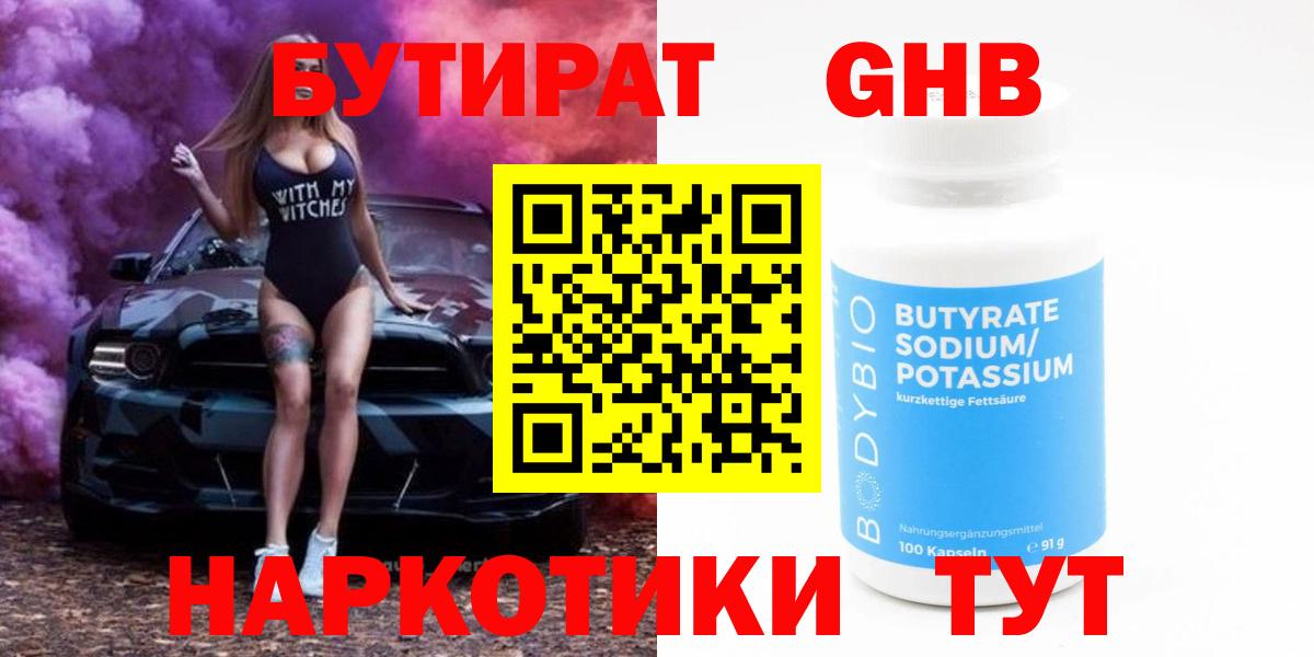 БУТИРАТ BDO 33%  Дзержинский 