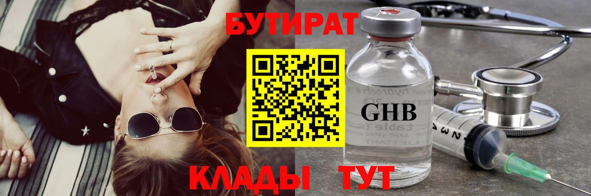 Бутират BDO  Вход с VPN  Дзержинский 
