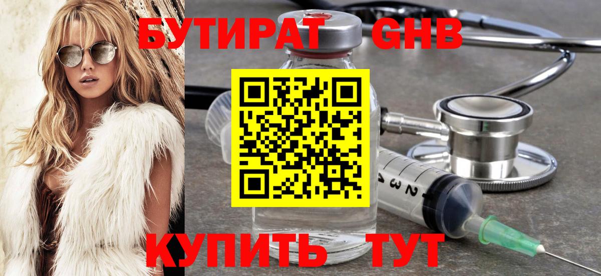 Бутират оксибутират Дзержинский