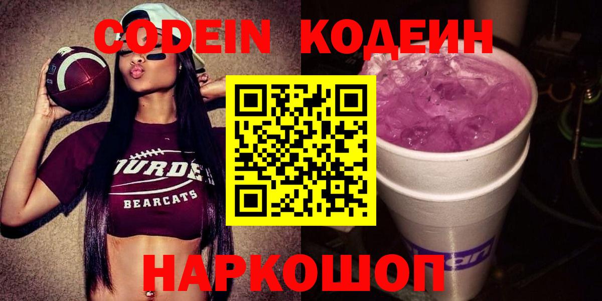 Кодеиновый сироп Lean напиток Lean (лин) Дзержинский
