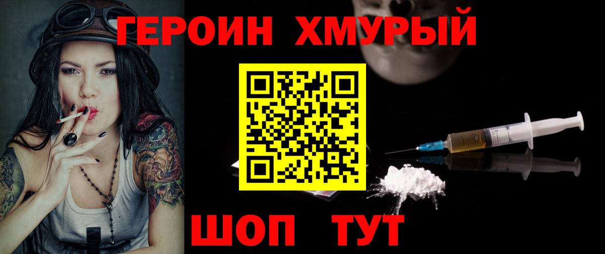 ГЕРОИН герыч  Дзержинский 