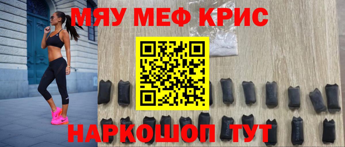 МЕФ кристаллы  Мефедрон мука  МЯУ-МЯУ  Дзержинский  Вход с VPN 