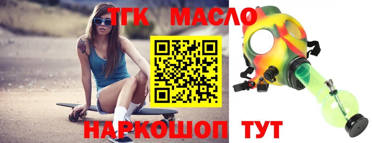 ТГК гашишное масло Дзержинский